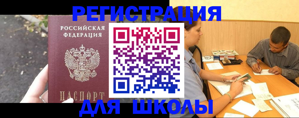 регистрация для школы в Кашине